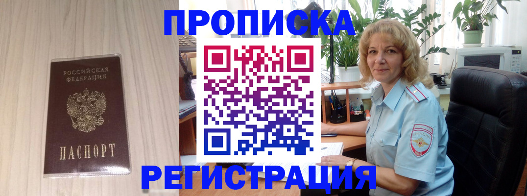 прописка штамп в Новоузенске