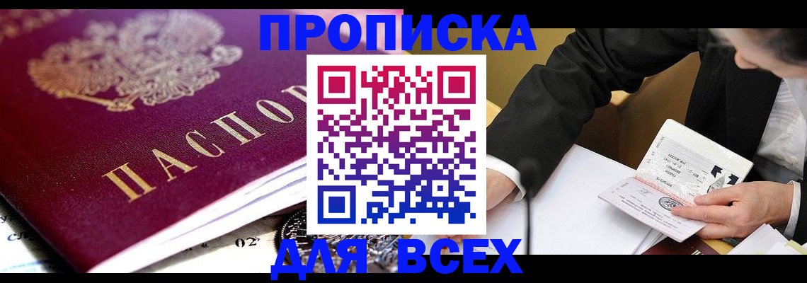 прописка от собственника в Новоузенске