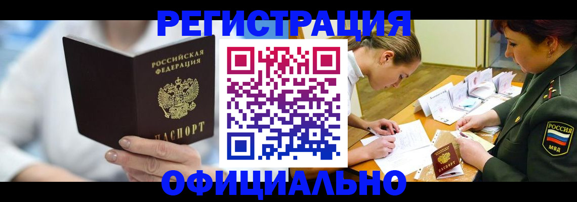 прописка в Новоузенске