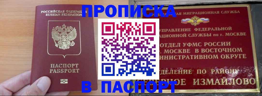 прописка в Новоузенске