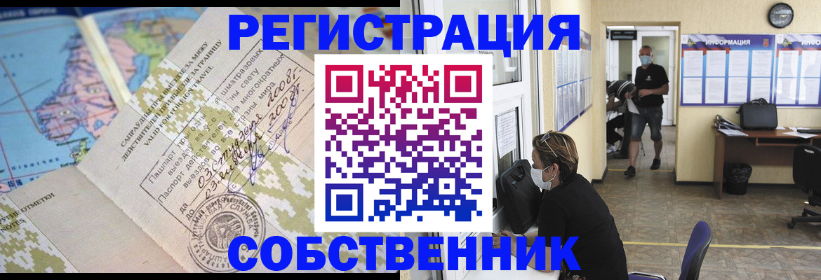 временная регистрация в Новоузенске
