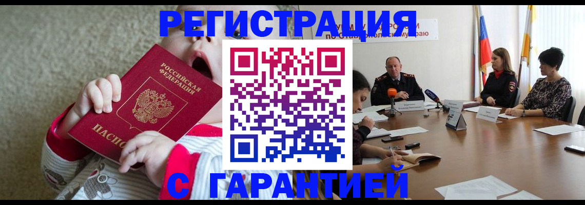 временная регистрация недорого в Новоузенске